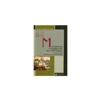 Бочкарев В. "Московское государство XV—XVII веков. По сказаниям современников-иностранцев"