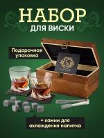 Подарочный набор для виски, Your Highball, Камни для охлаждения напитков