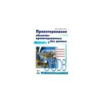 Джен Харрингтон "Проектирование объектно-ориентированных баз данных"