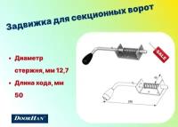 Задвижка для секционных ворот, 25135 - DoorHan