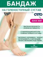 Бандаж ортопедический на голеностоп BAN 400