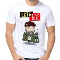 Футболка есть все