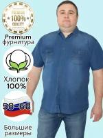 Рубашка размер 4XL, синий