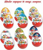 Kinder surprise Киндер сюрприз 12 яйц по 20гр. ассорти