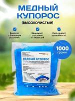 Медный купорос 1000 гр