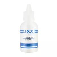 Oxxi Жидкость для кутикулы Remover Cuticle