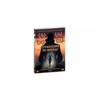 Ограбление по Фрейду + Бонус: доп. материалы DVD-video (DVD-box)