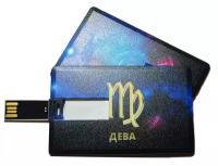 Подарочный USB-накопитель знак зодиака дева 16GB