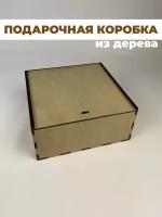 Деревянная подарочная коробка с крышкой / Упаковка для подарка день рождения, праздник (Серая)