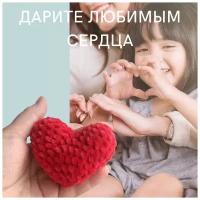 Сердечко плюшевое амигуруми/Сердце вязаное