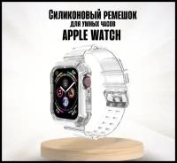 Противоударный чехол ремешок прозрачный, для часов Apple Watch 1 2 3 4 5 6 7 SE диагональю экрана 38/40 мм, Кейс Бампер для защиты