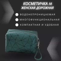 Косметичка 9.5х12х17.5 см