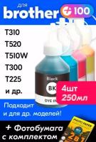 Чернила для принтера Brother T520W, T510W, T310, T225, T300, T420W, T500W, T710W и др. Краска для BTD60BK-BT5000 на струйный принтер, (Комплект 4шт)