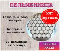 Форма для пельменей