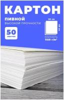 Пивной картон 1,5 мм, плотность 1150г/м2, 50 листов