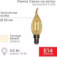 Лампа филаментная Rexant Свеча на ветру CN37, 9.5 Вт, 950 Лм, 2400K, E14 в золотистой колбе