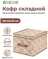 Короб-кофр / органайзер / складной для хранения вещей универсальный 30х40х25 см El Casa Пейсли бежево-коричневый с ручкой, с крышкой