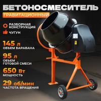 Бетоносмеситель Electrolite БМ-145