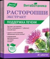 Расторопши экстракт таб., 20 шт