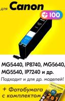 Картридж для Canon CLI-451C XL, Canon PIXMA MG5440, iP8740, MG5640, MG5540, iP7240, Голубой (Cyan), увеличенный объем, заправляемый