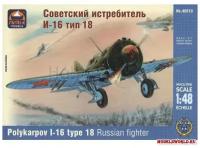 ARK Models Истребитель И-16 тип 18, 1/48, Сборная модель