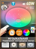 Управляемая светодиодная музыкальная люстра a-play RGB 40W R-APP-330-WHITE/WHITE-220-IP20 (муз. колонка + пульт)