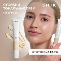 SHIK Тональный крем светлый стойкий увлажняющий матирующий оттенок 1 PERFECT LIQUID FOUNDATION