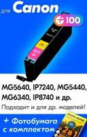 Картридж для Canon CLI-451M XL, Canon PIXMA iP7240, iX6840, MG5440, MG5640, MG5540, Пурпурный (Magenta), увеличенный объем, заправляемый