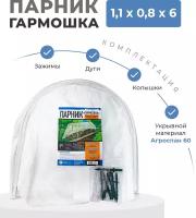 "Парник ""Гармошка"" (1,1х0,8х6,0)"