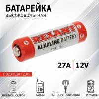 Алкалиновая батарейка типа 27 A/A27/GP27A/MN27/L828/27A REXANT 12 В щелочной элемент, 1 шт