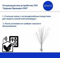 Птицезащитное устройство ПЗУ "Барьер-Премиум ЛЭП"