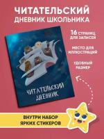 Читательский дневник. Совы и филины