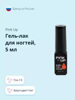 PINK UP Гель- Лак для ногтей PROбаза+цвет+топ тон 13 5 мл