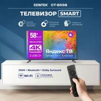 Телевизор Centek CT-8558, 58 дюймов с поддержкой 4К Ultra HD, Wi-Fi, Bluetooth, Яндекс YaOS