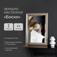 Зеркало настенное для прихожей прямоугольное интерьерное "Боско" 500х700