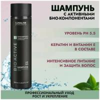 LUNALINE Шампунь для волос BIO ACTIVE рост и укрепление, с кератином и витамином Е, профессиональный, 250 мл