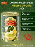 Оливки с косточкой Maestro De Oliva, 300г