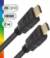 Кабель а/в DEFENDER 2m м HDMI M — HDMI M 1.4 87352