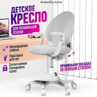 Детское кресло Anatomica Arriva с подлокотниками и подставкой для ног серый