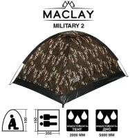 Палатка Maclay "MILITARY 2 ", туристическая, размер 205 х 150 х 105 см, двухместная