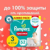 Pampers трусики Pants 3, 6-11 кг, 52 шт, белый