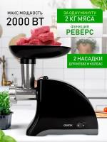 Мясорубка CENTEK CT-1609, черный