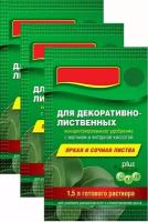 Удобрение для декоративно-лиственных растений "Красота" 3x10 мл. Концентрат для фикуса, монстеры, диффенбахии, драцены, бегонии и других культур