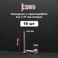 Саморезы по металлу с прессшайбой острые 4,2х41 10 шт