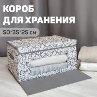 Короб стеллажный с откидной стенкой, с крышкой, 50*35*25 см, CLASSIC GREY