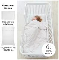 87535, Комплект постельное белье детское Happy Baby, наволочка 40х60 и пододеяльник 140х110, хлопок, grey