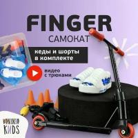 Фингер самокат для пальцев фингерборд bmx борд пальчиковый