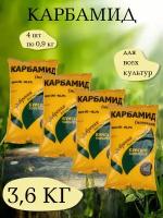 Удобрение Карбамид, 0,9 кг. - 1 упаковка, 4 упаковки, Буйские удобрения