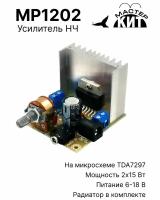 Cтерео усилитель звука класса AB, 2x30 Вт, для колонок, 2 канальный, унч, вч сч нч, TDA7297, МР1202 MP1202 Мастер Кит