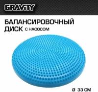 Балансировочный диск Gravity, с насосом, бирюзовый